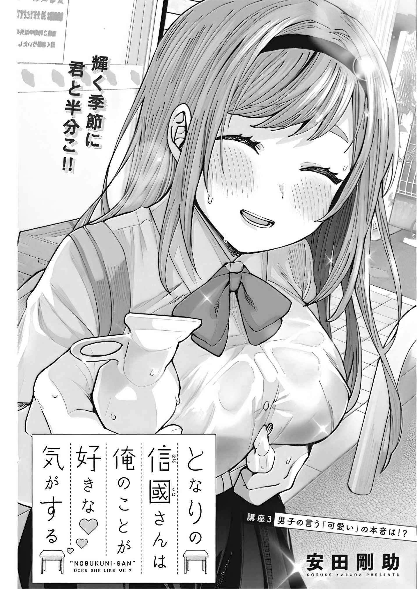 &quot;Nobukuni-san&quot; Does She Like Me? - chapter 3 - #2