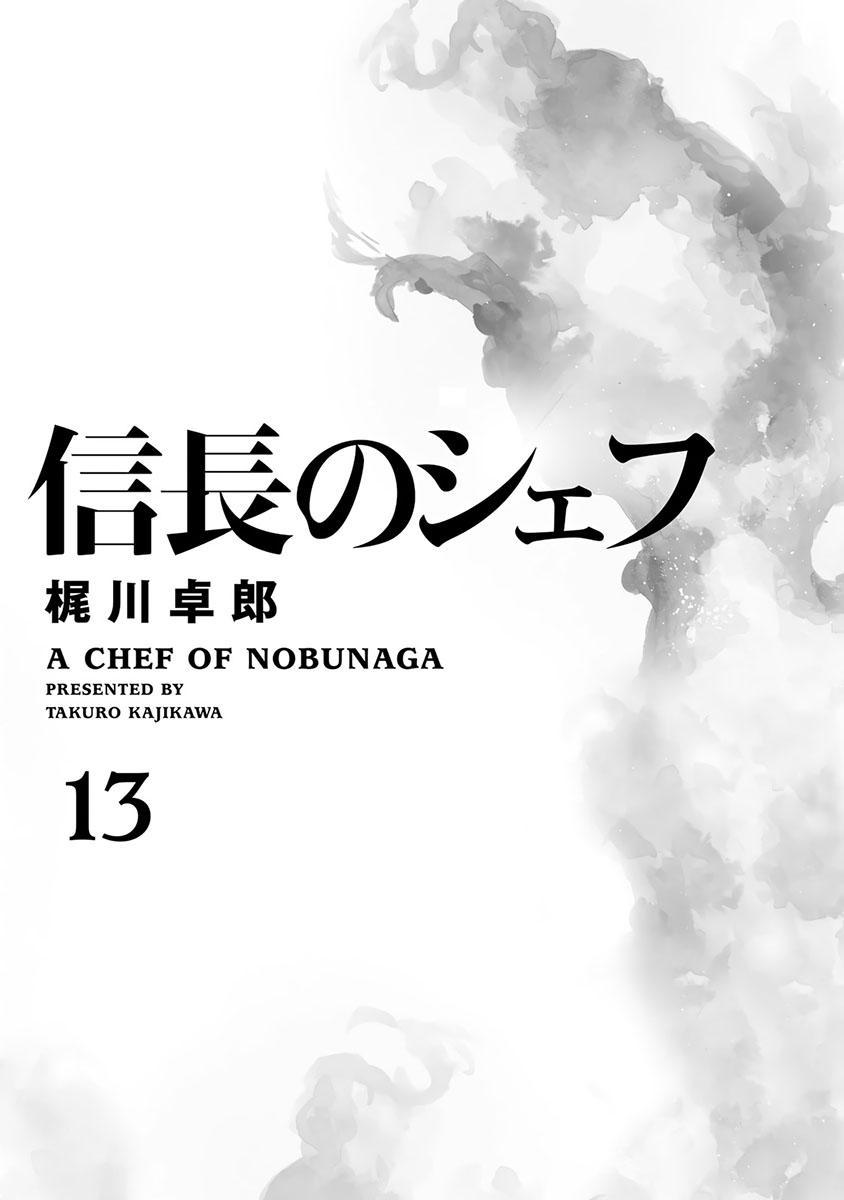 Nobunaga no Chef - chapter 107 - #5