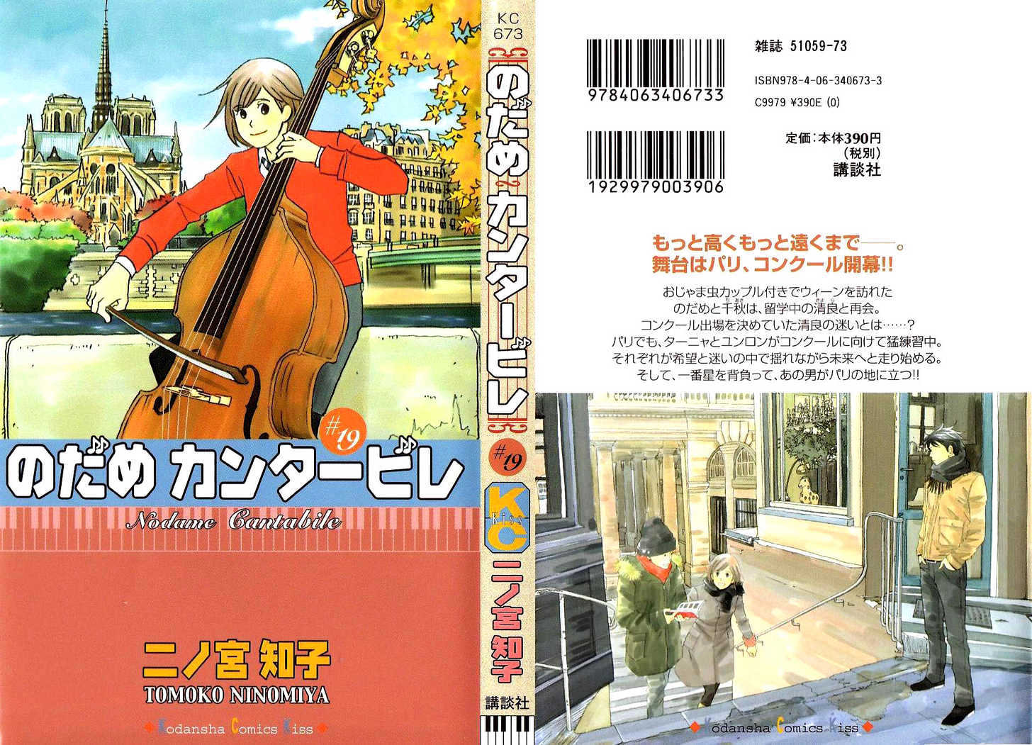 Nodame Cantabile - chapter 107 - #2