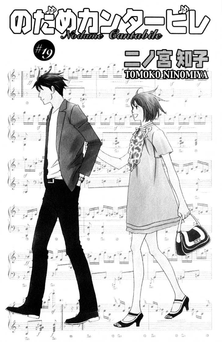 Nodame Cantabile - chapter 107 - #4