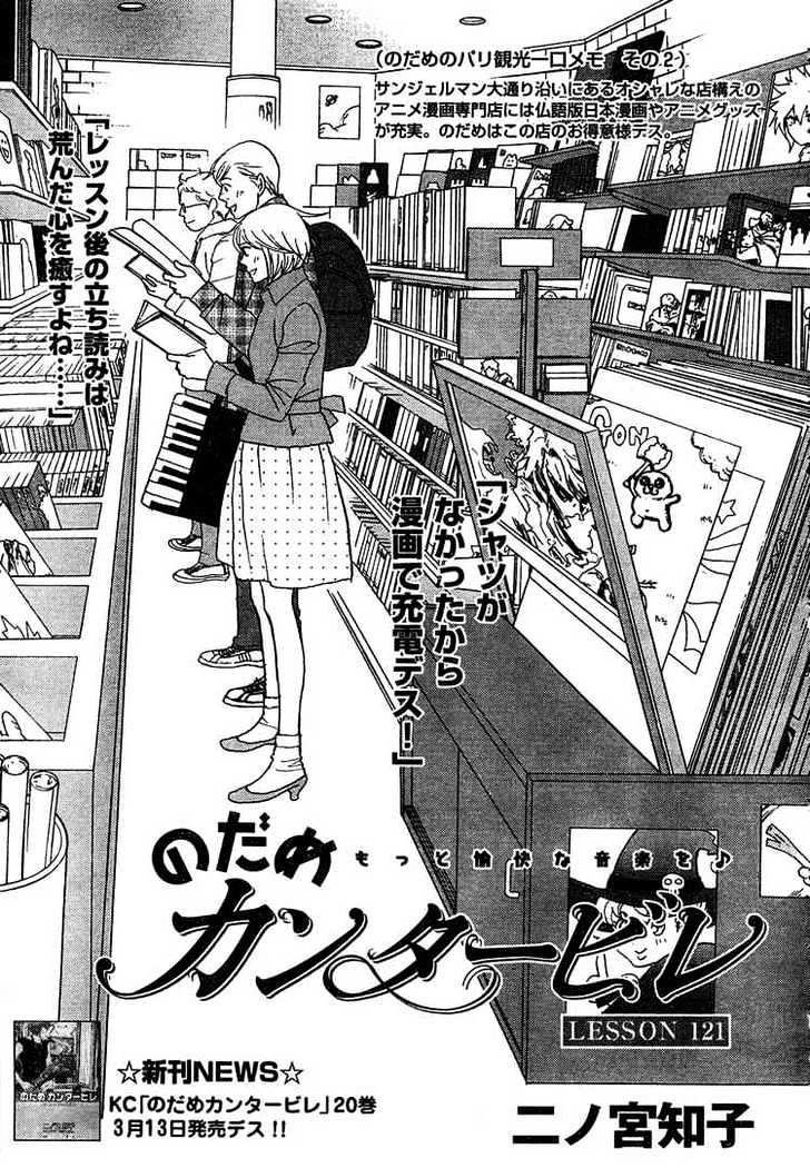 Nodame Cantabile - chapter 121 - #1