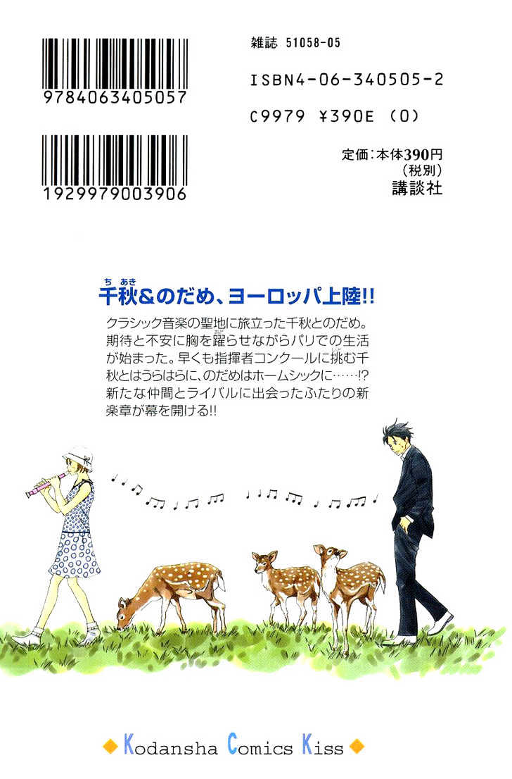 Nodame Cantabile - chapter 53 - #2