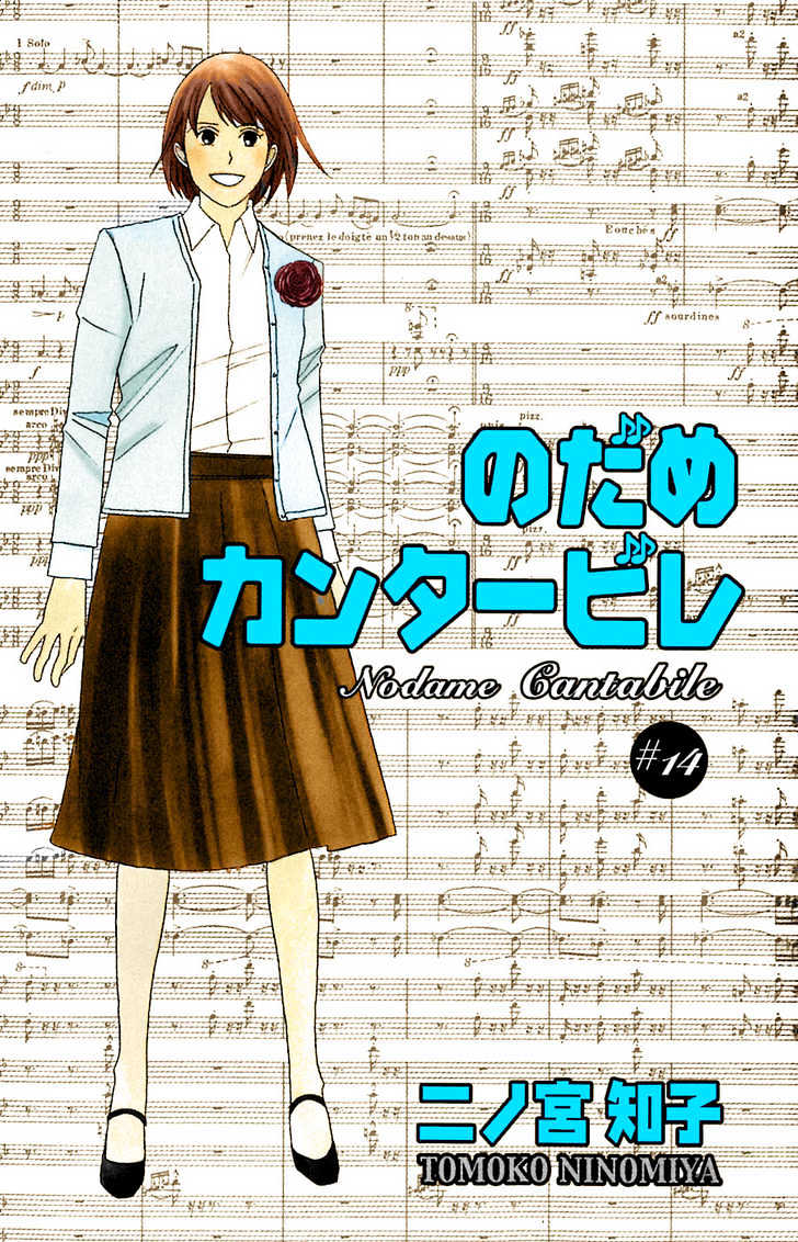 Nodame Cantabile - chapter 77 - #6