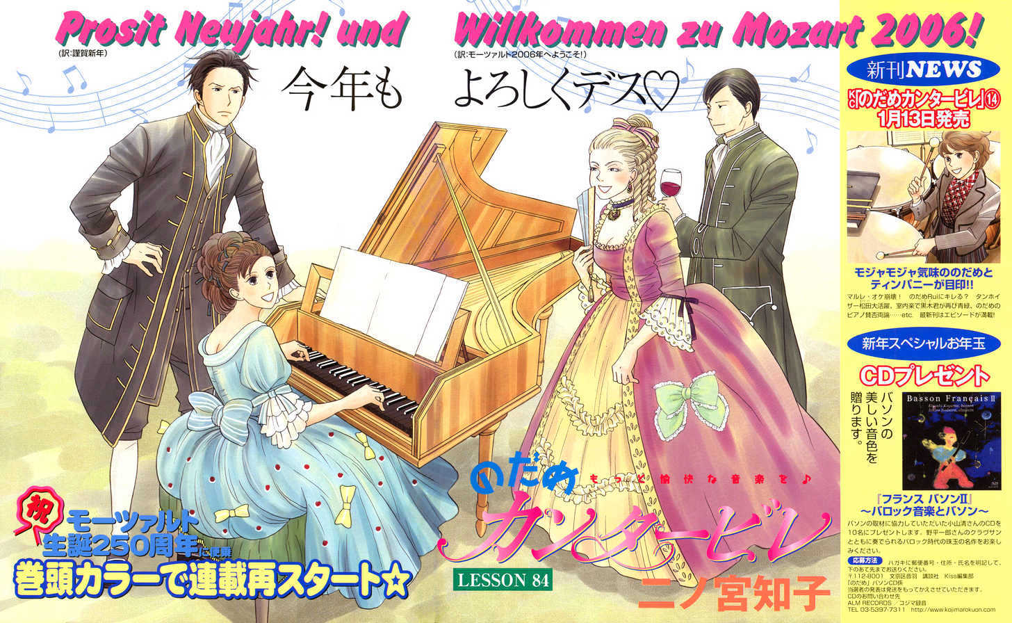 Nodame Cantabile - chapter 84 - #2