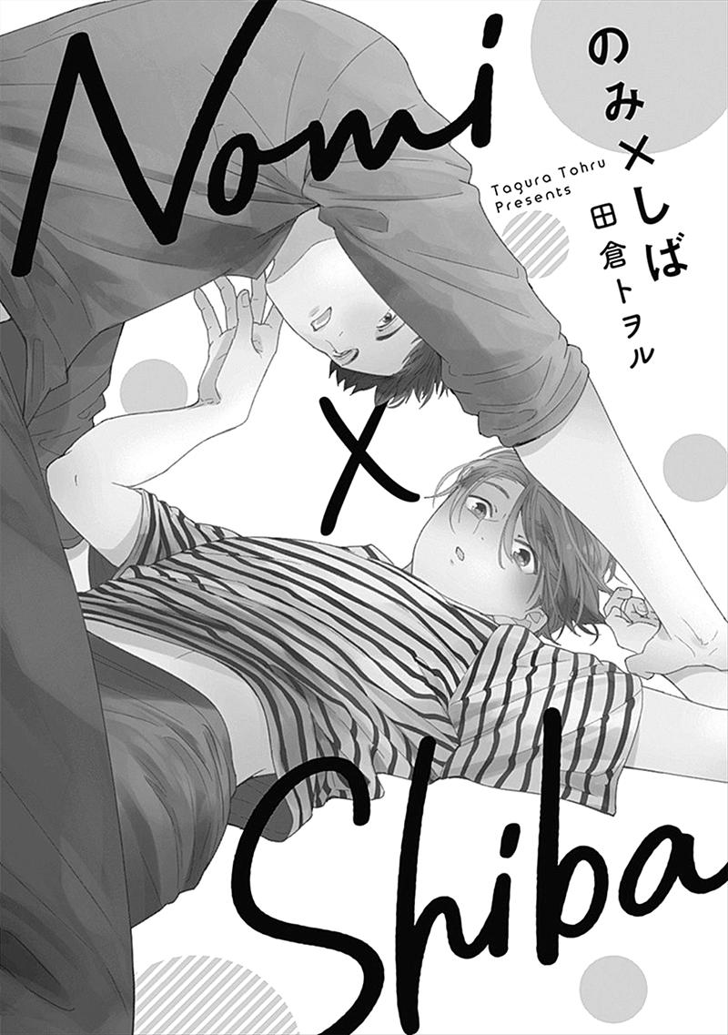 Nomi×Shiba - chapter 1 - #2