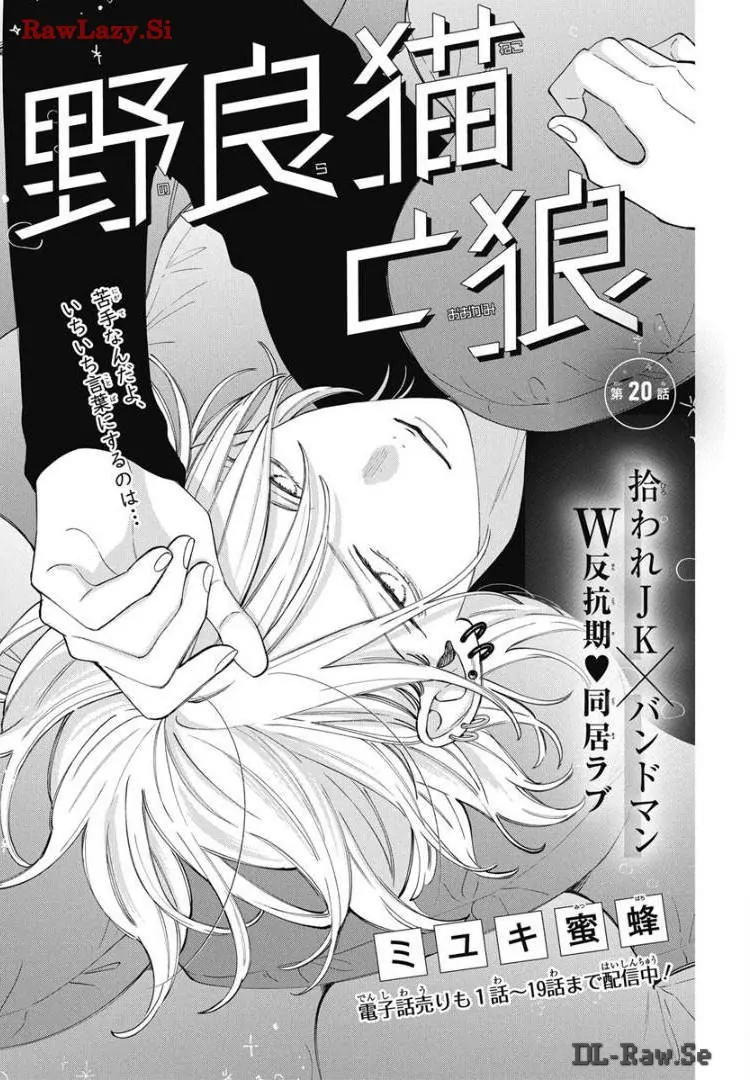 Noraneko to Ookami - chapter 20 - #1
