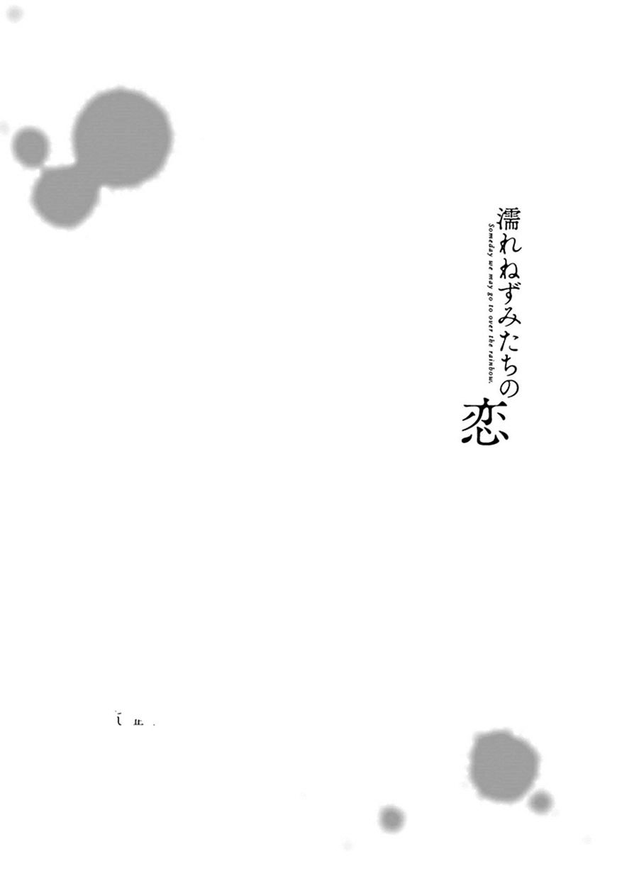 Nure Nezumi-tachi no Koi - chapter 1 - #5