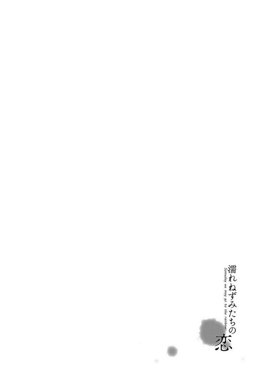 Nure Nezumi-tachi no Koi - chapter 2 - #1
