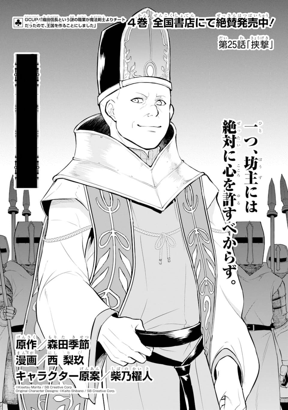Mysterious Job Called Oda Nobunaga - chapter 25 - #4