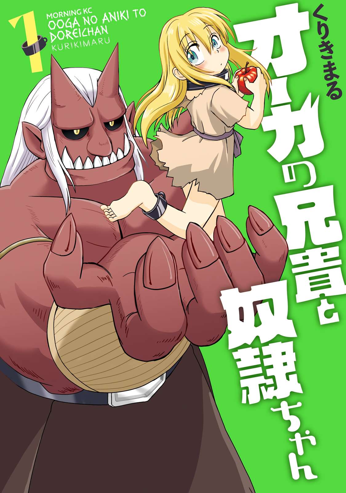 Ogre no Aniki to Dorei-chan - chapter 1 - #1