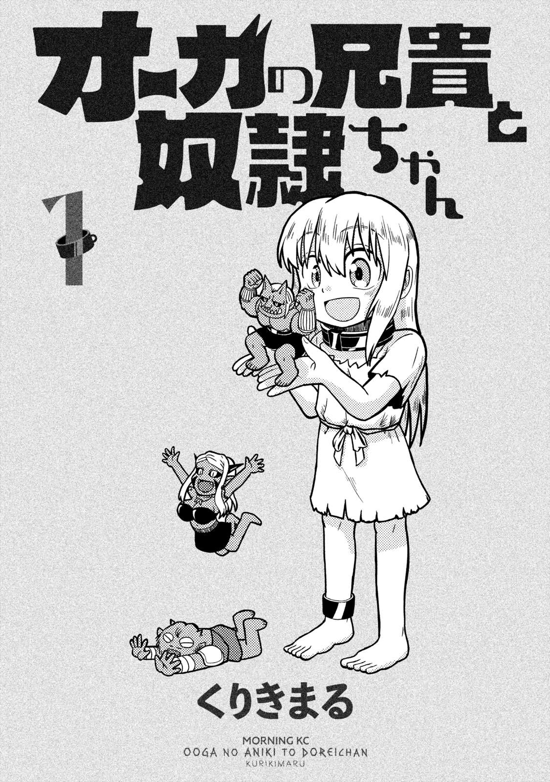 Ogre no Aniki to Dorei-chan - chapter 1 - #3