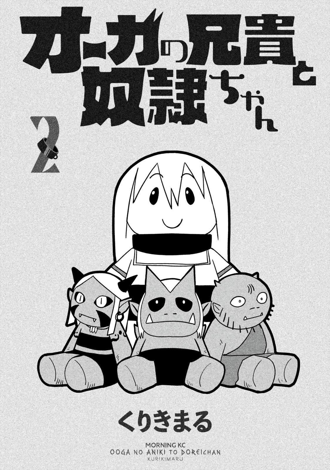 Ogre no Aniki to Dorei-chan - chapter 13 - #2