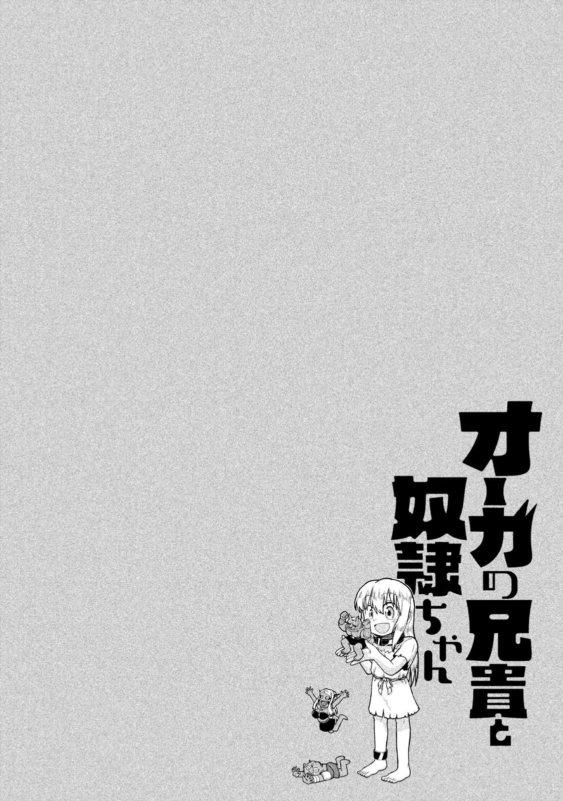Ogre no Aniki to Dorei-chan - chapter 2 - #1