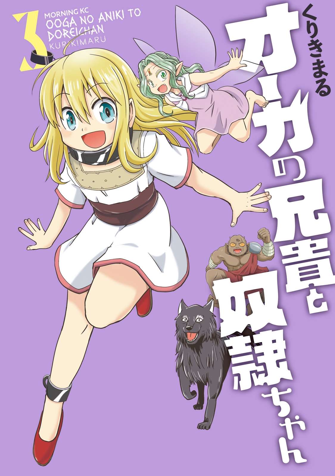 Ogre no Aniki to Dorei-chan - chapter 25 - #1