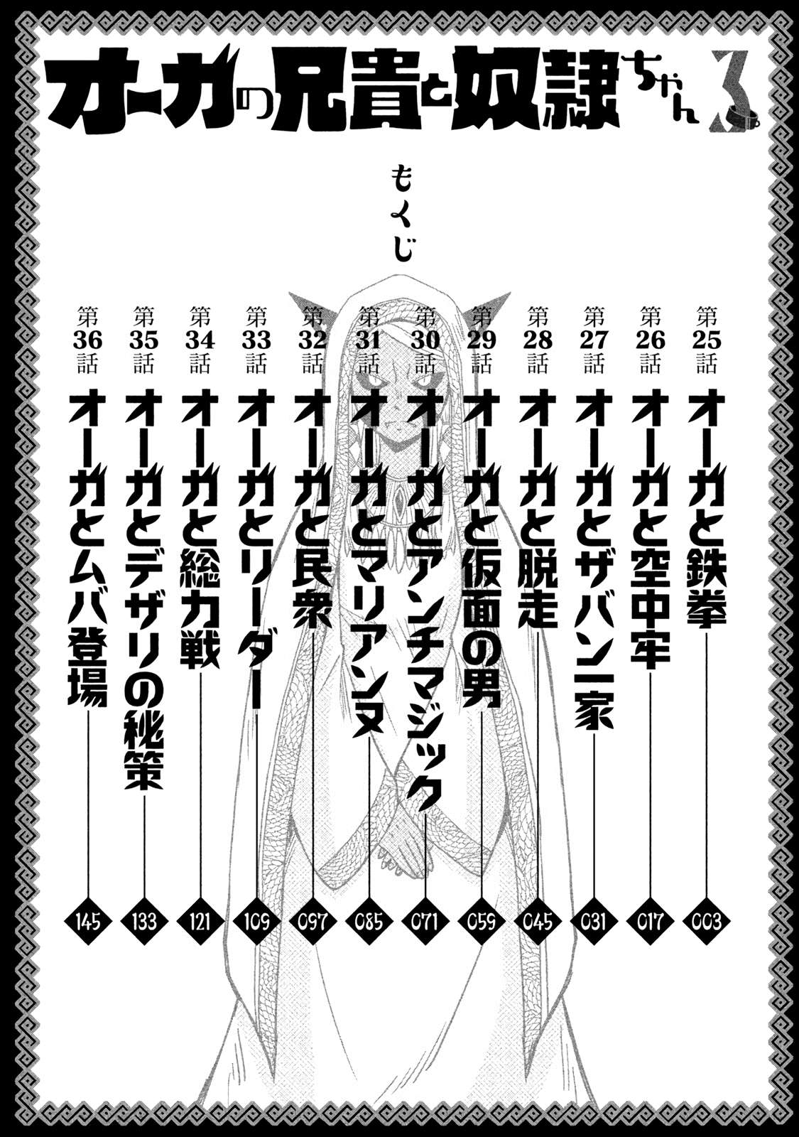 Ogre no Aniki to Dorei-chan - chapter 25 - #3