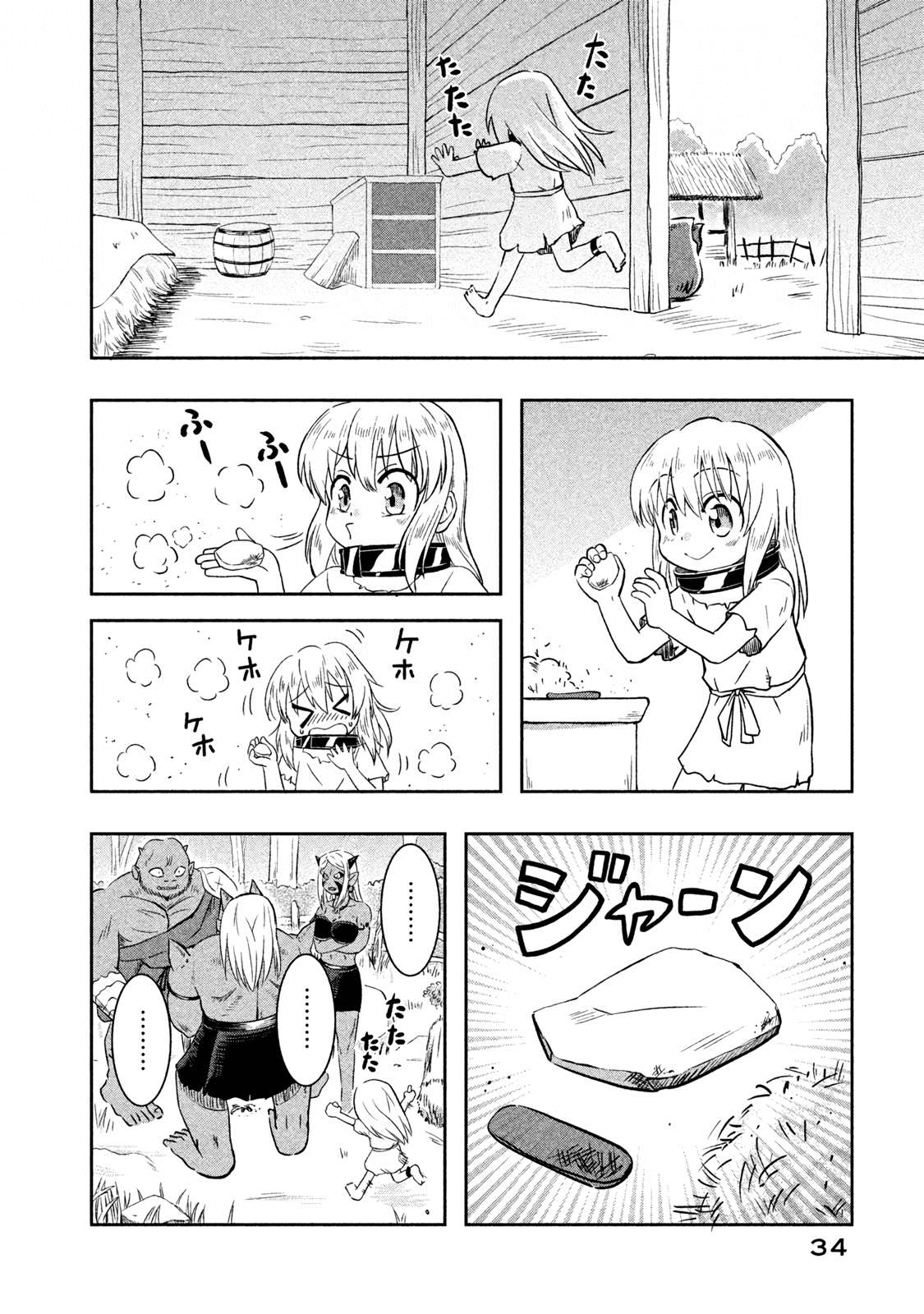 Ogre no Aniki to Dorei-chan - chapter 3 - #6