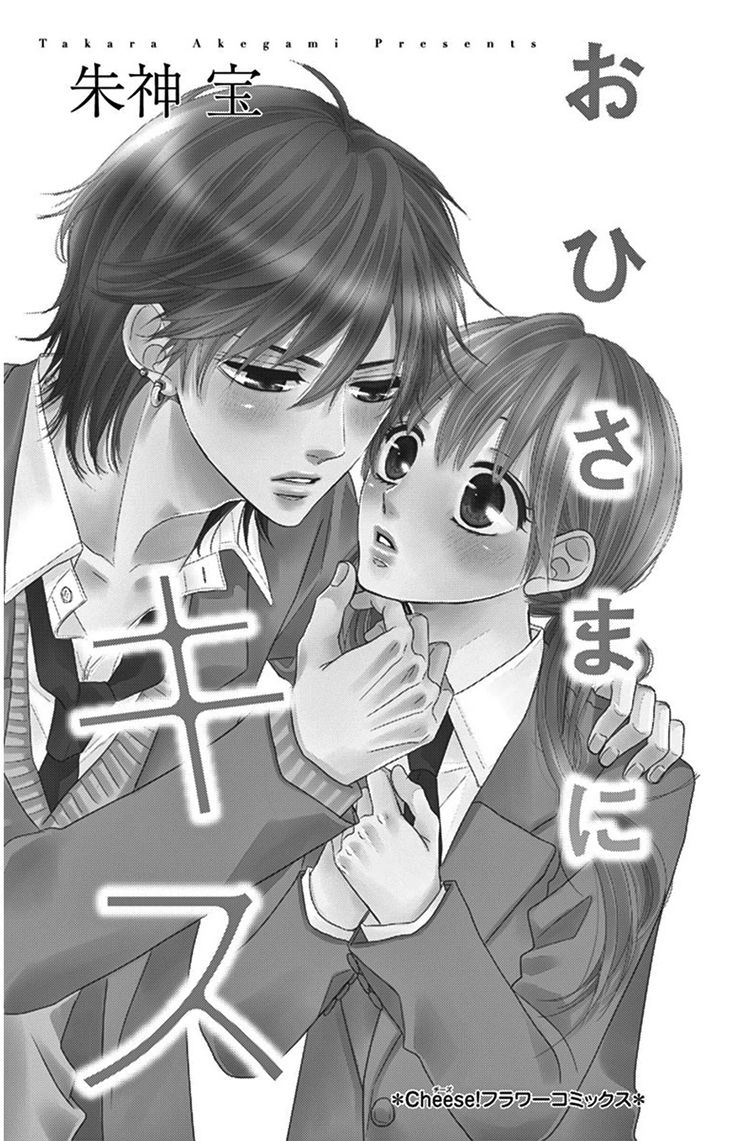 Ohi-sama Ni Kiss - chapter 1 - #4