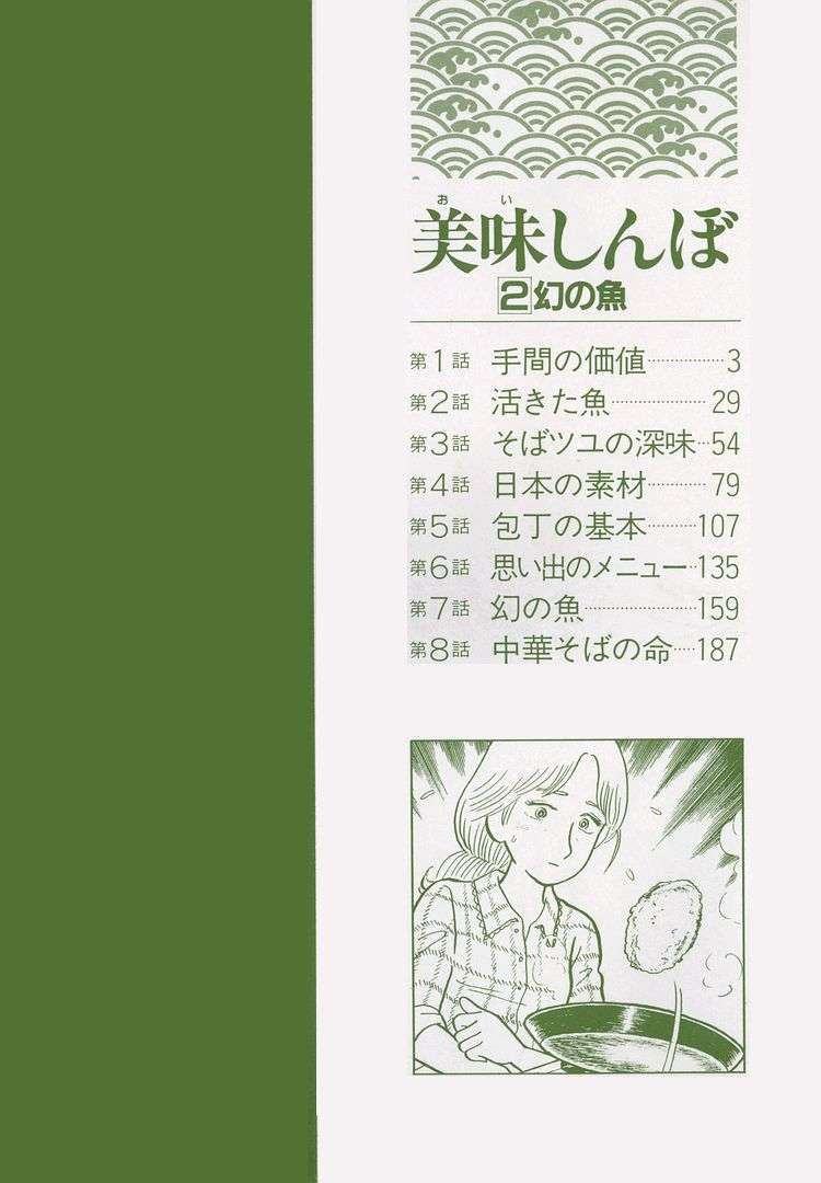 Oishinbo - chapter 10 - #5