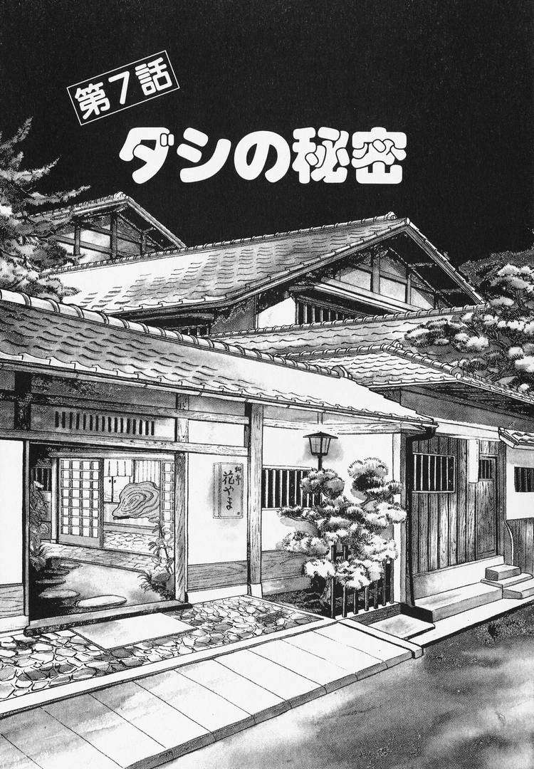 Oishinbo - chapter 7 - #1