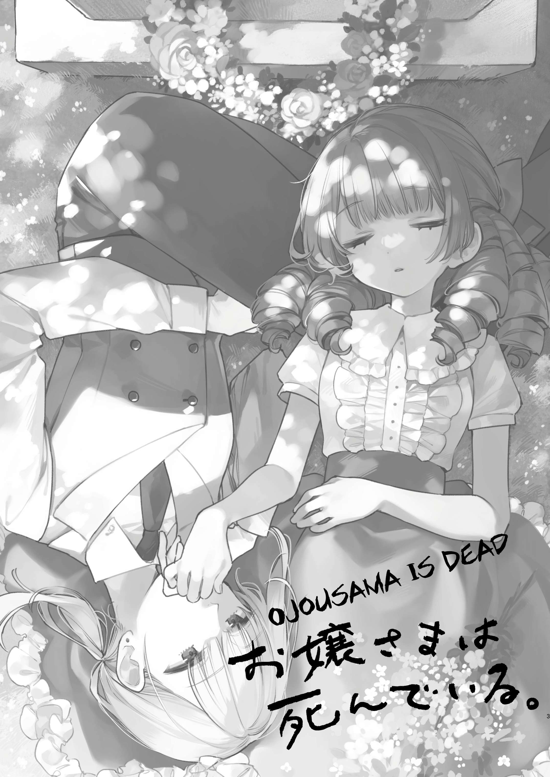 Ojou-sama is Dead - chapter 1 - #2