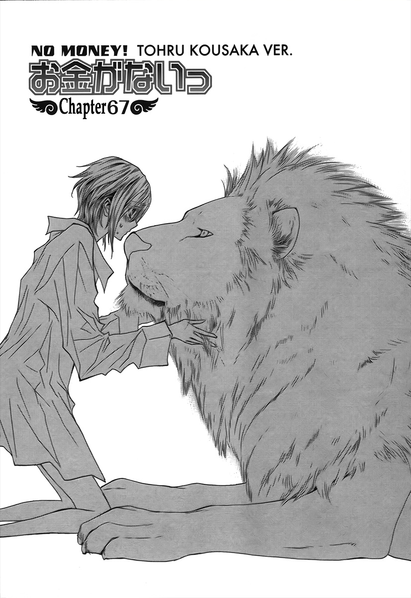 Okane ga Nai - chapter 82 - #1