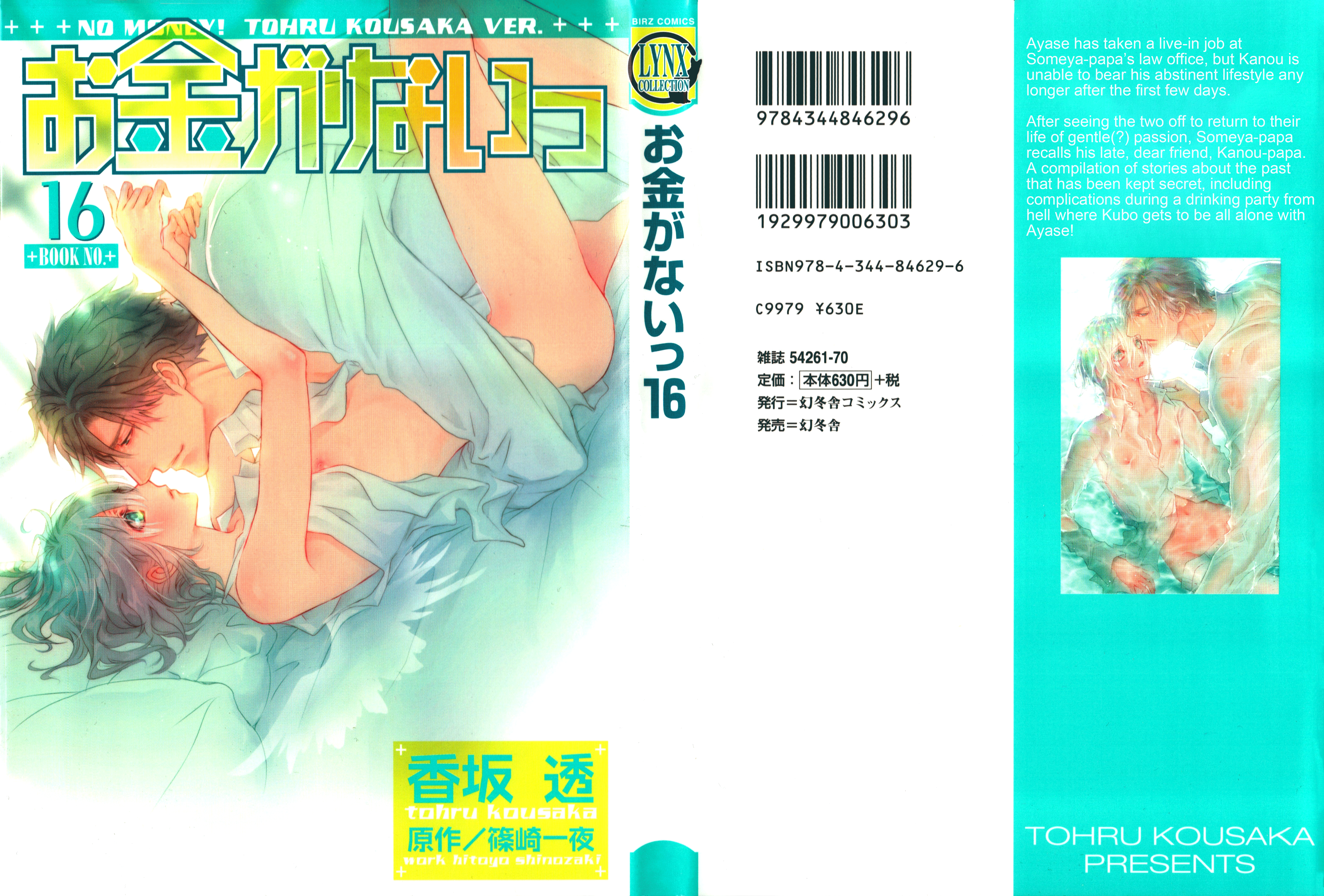 Okane ga Nai - chapter 83.8 - #1
