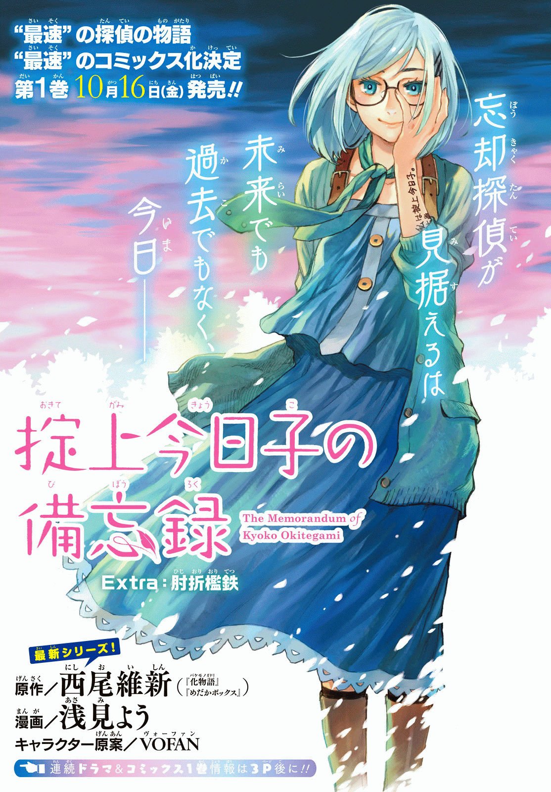 Okitegami Kyouko no Bibouroku - chapter 1 - #2