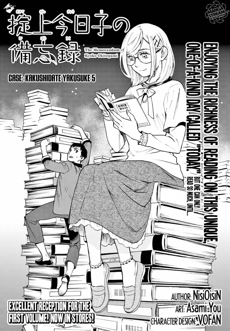 The Memorandum of Kyoko Okitegami - chapter 5 - #1