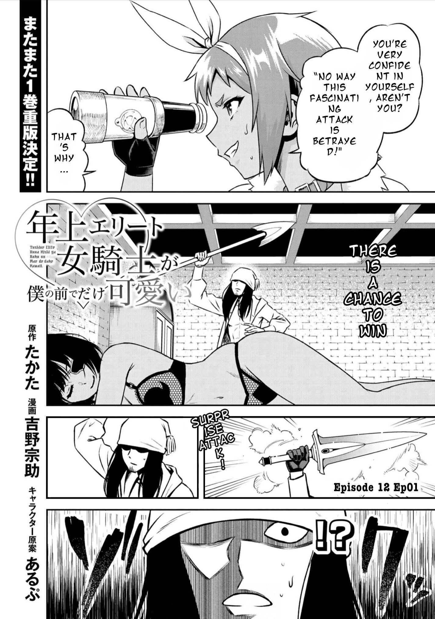 Toshiue Elite Onna Kishi ga Boku no Mae de Dake Kawaii - chapter 12.1 - #2