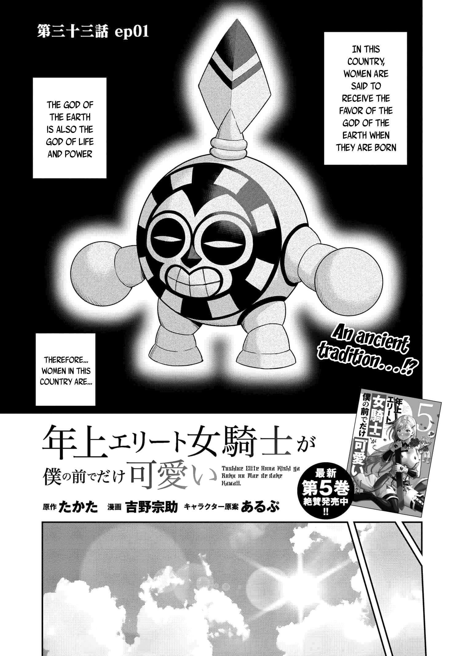 Toshiue Elite Onna Kishi ga Boku no Mae de Dake Kawaii - chapter 33.1 - #1
