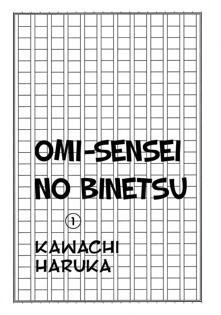 Omi Sensei no Binetsu - chapter 1 - #4