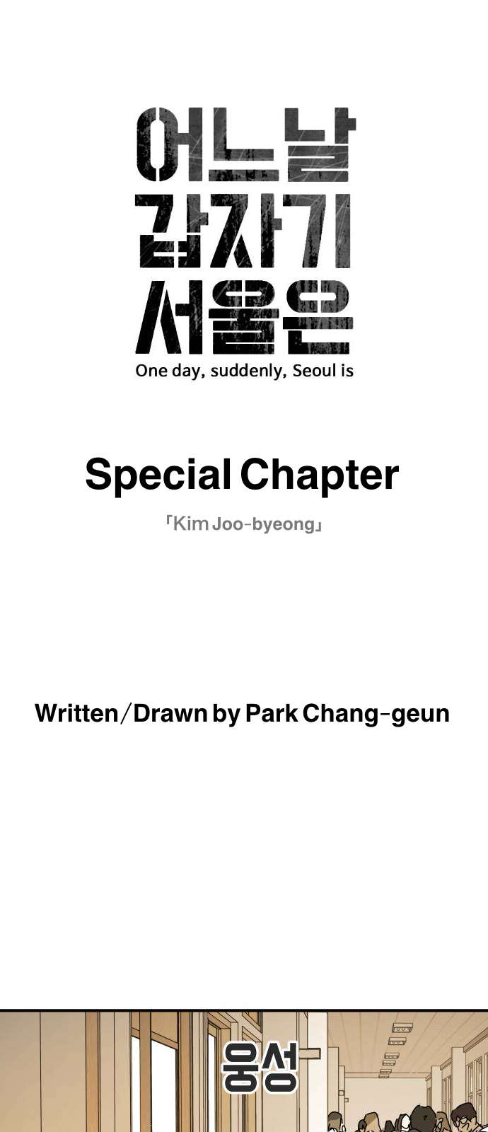 One Day, Suddenly, Seoul Is - chapter 123.5 - #6