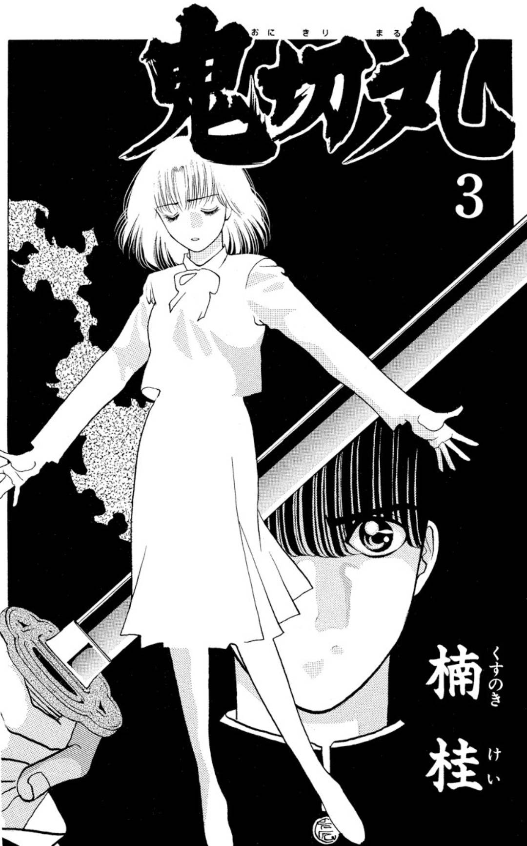 Onikirimaru - chapter 10 - #4
