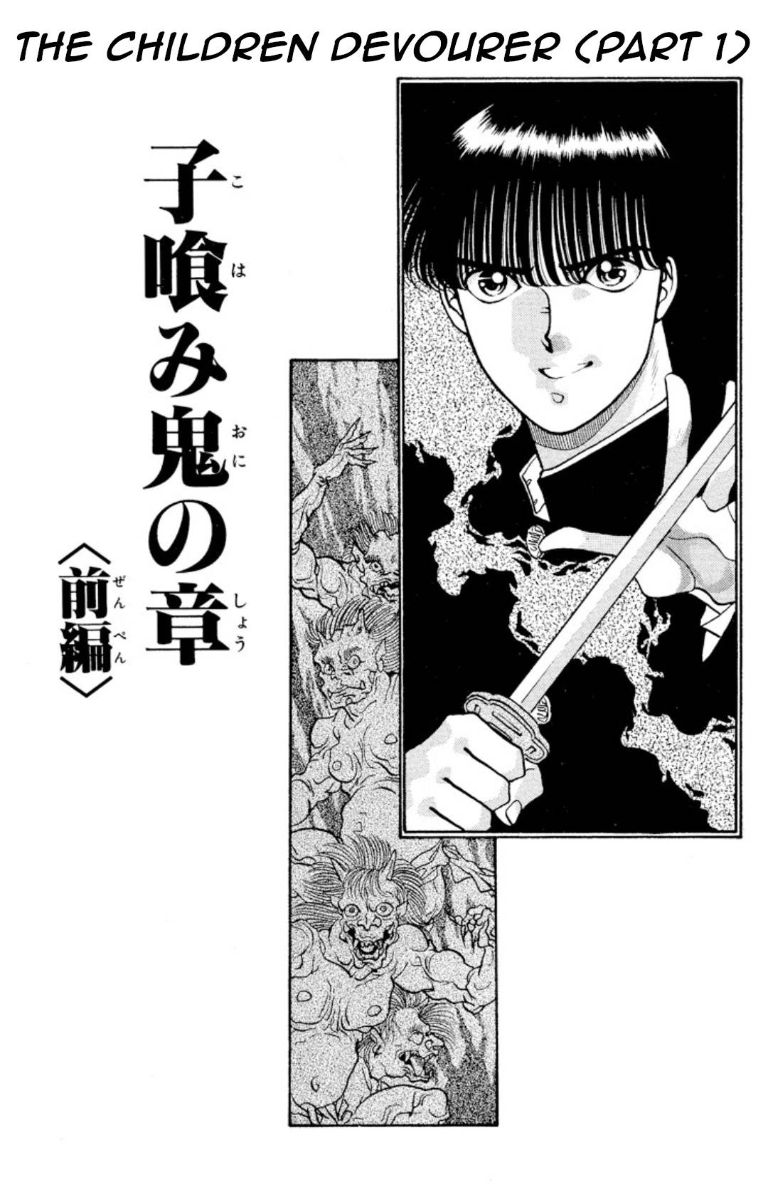 Onikirimaru - chapter 12 - #1