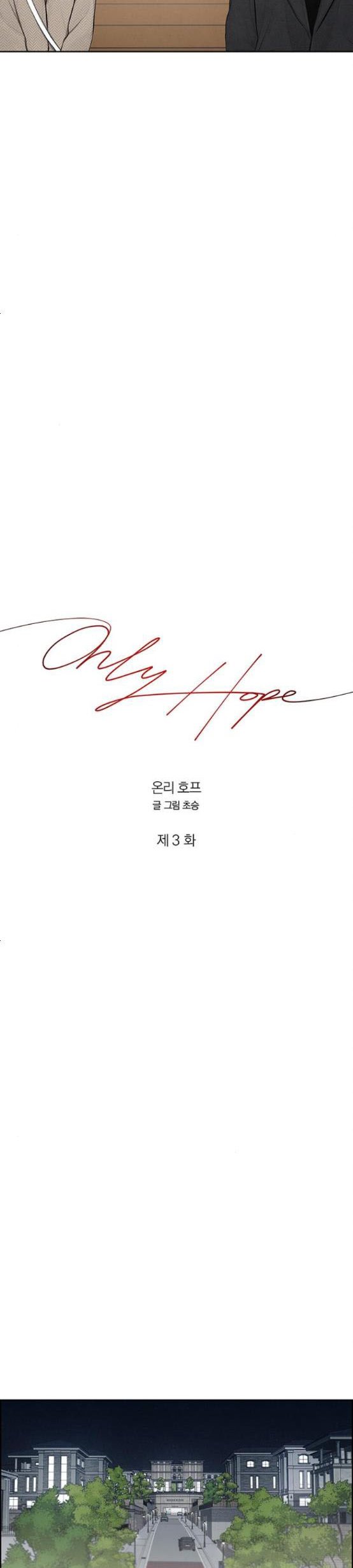 Only Hope - chapter 3.5 - #4