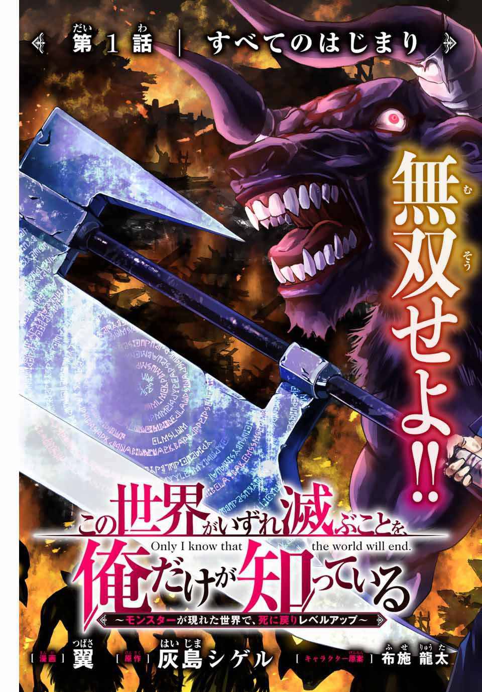 Kono Sekai ga Izure Horobu Koto wo, Ore dake ga Shitte Iru - chapter 1 - #6