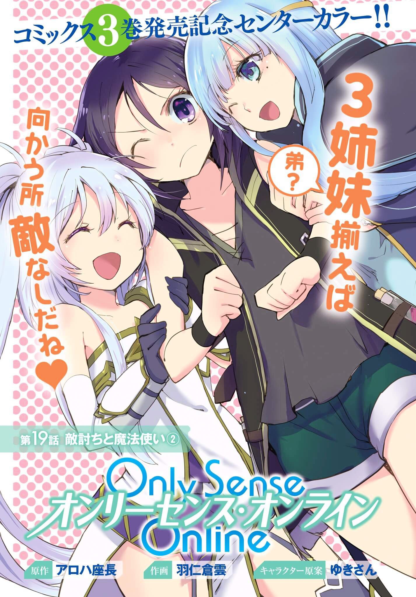 Only Sense Online - chapter 19 - #1
