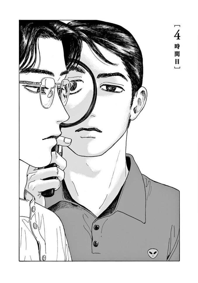 Onna No Sono No Hoshi - chapter 4 - #2