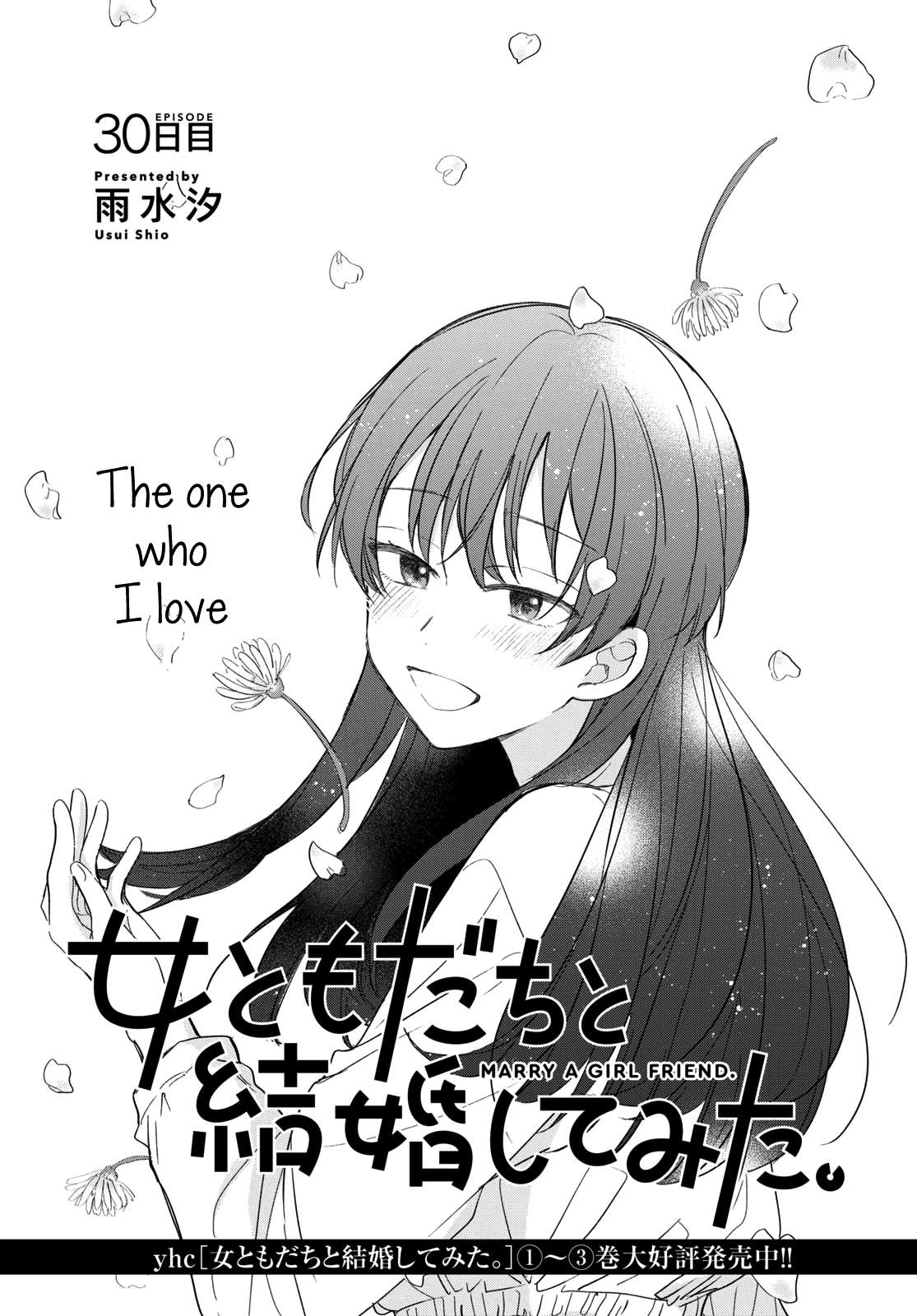 Onna Tomodachi To Kekkon Shitemita - chapter 30 - #1