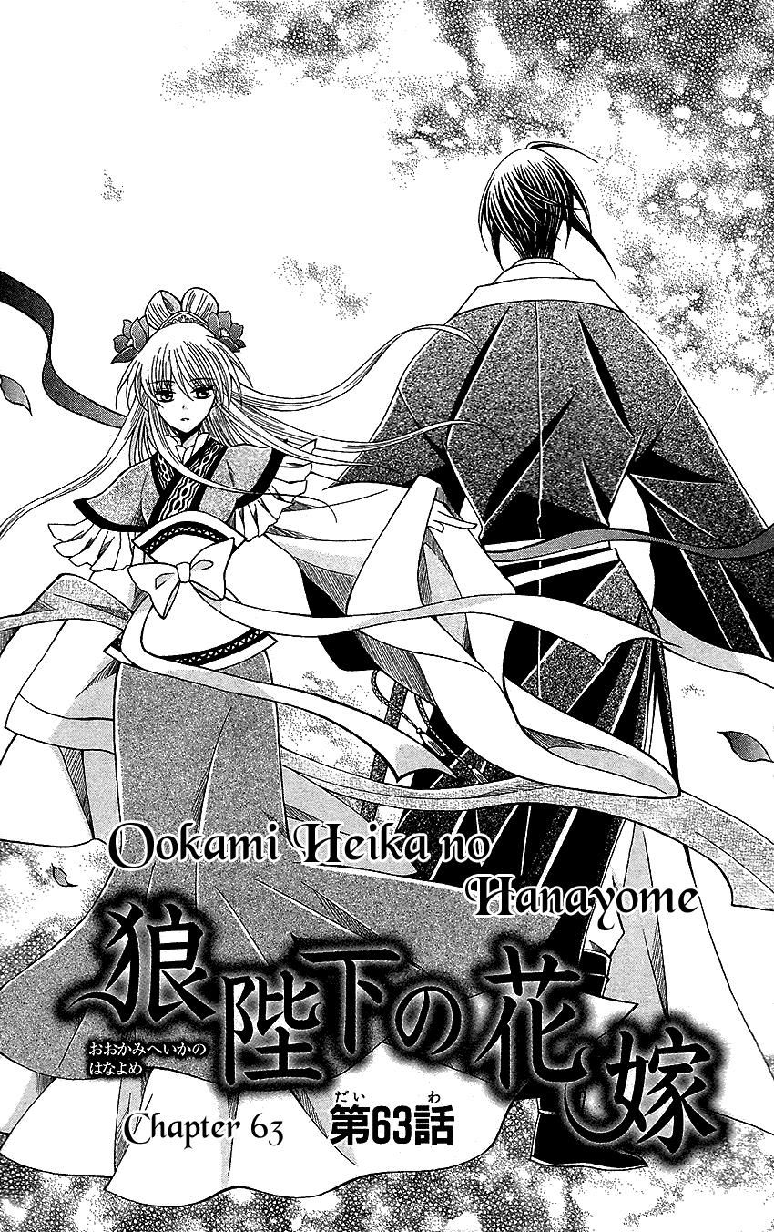 Ookami-heika no Hanayome - chapter 63 - #1