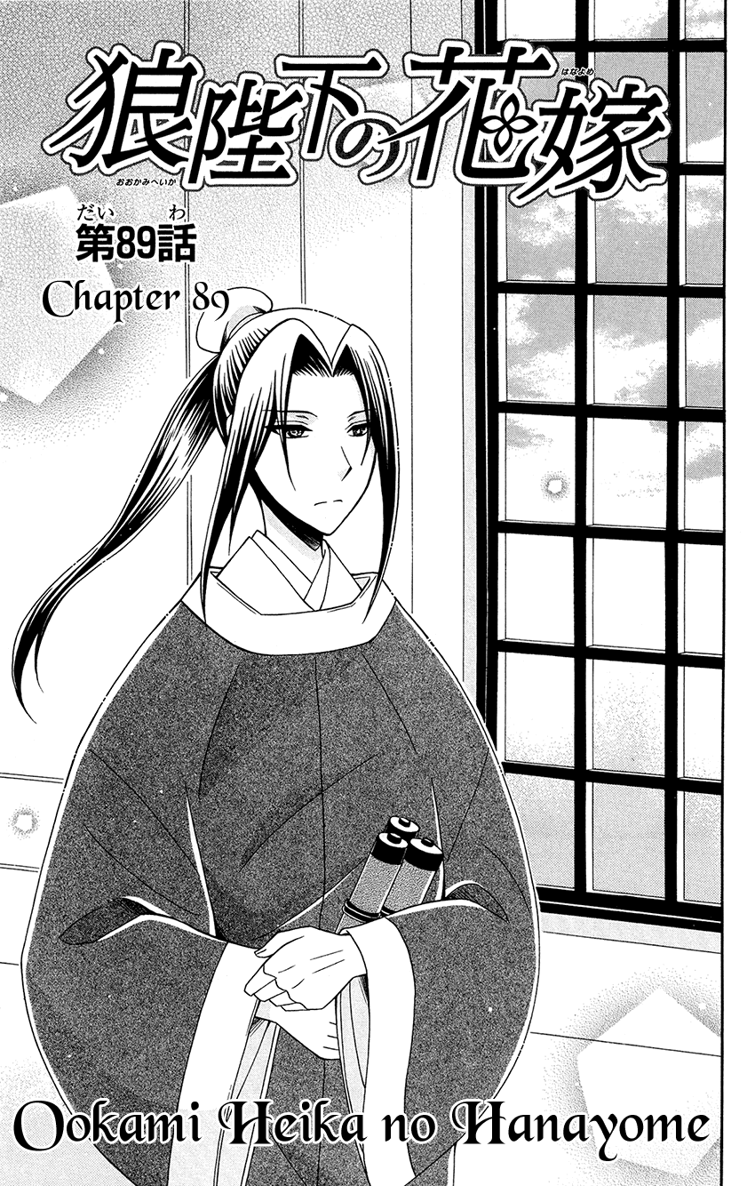 Ookami-heika no Hanayome - chapter 89 - #5