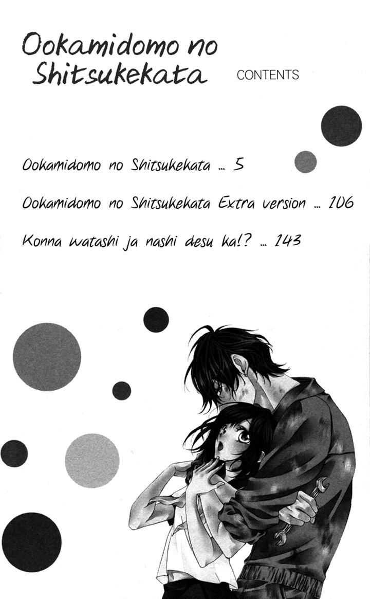 Ookamidomo no Shitsukekata - chapter 3 - #3