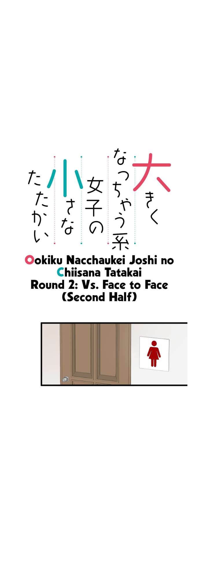 Ookiku Nacchaukei Joshi No Chiisana Tatakai - chapter 4 - #1
