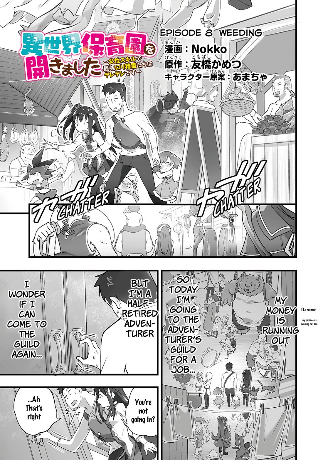 Opened The "different World Nursery School" ~The Strongest Loli Spirits Are Deredere By Paternity Skill~ - chapter 8 - #2