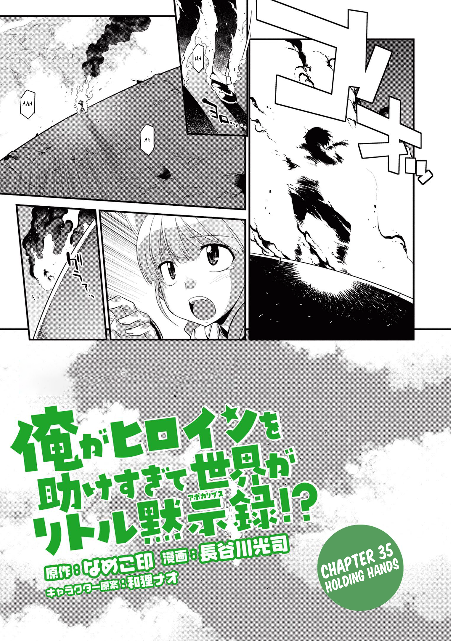 Ore ga Heroine o Tasukesugite Sekai ga Little Mokushiroku!? - chapter 32 - #2