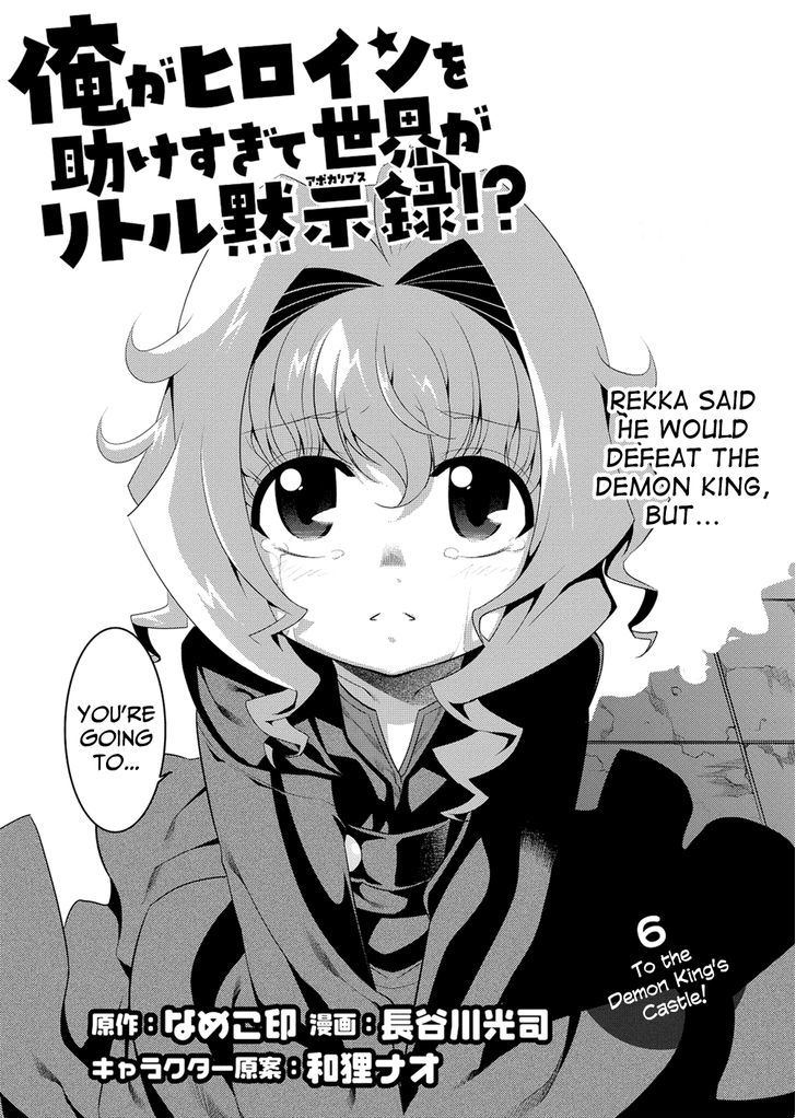 Ore ga Heroine o Tasukesugite Sekai ga Little Mokushiroku!? - chapter 6 - #2