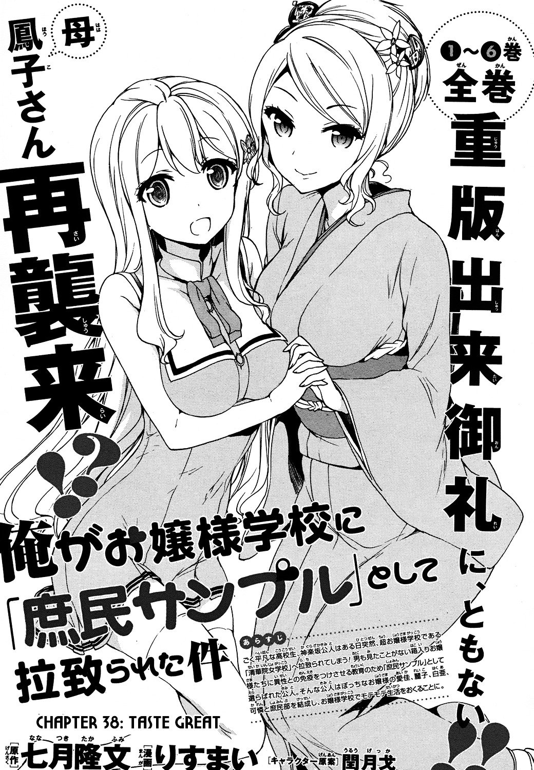 Ore ga Ojou-Sama Gakkou ni "Shomin Sample" Toshite Rachirareta Ken - chapter 38 - #2
