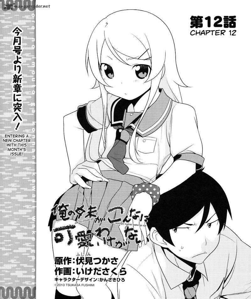 My Little Sister Can't Be This Cute - chapter 12 - #2