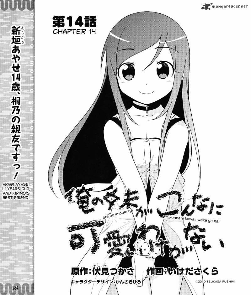 My Little Sister Can't Be This Cute - chapter 14 - #2