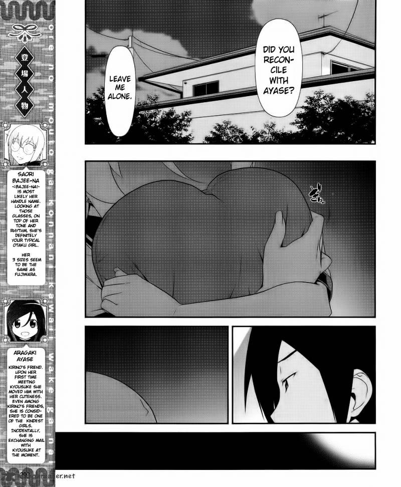 My Little Sister Can't Be This Cute - chapter 23 - #5